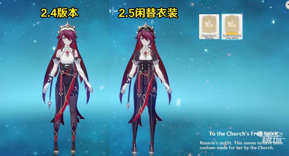 原神2.5罗莎莉亚外观表现一览