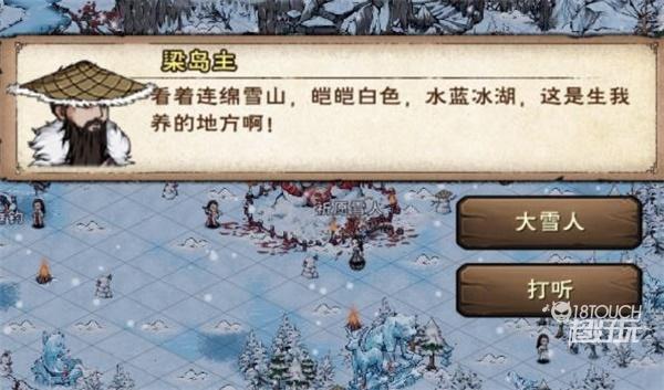 烟雨江湖冰雪节活动全攻略