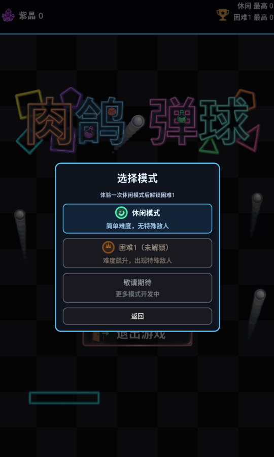 肉鸽弹球