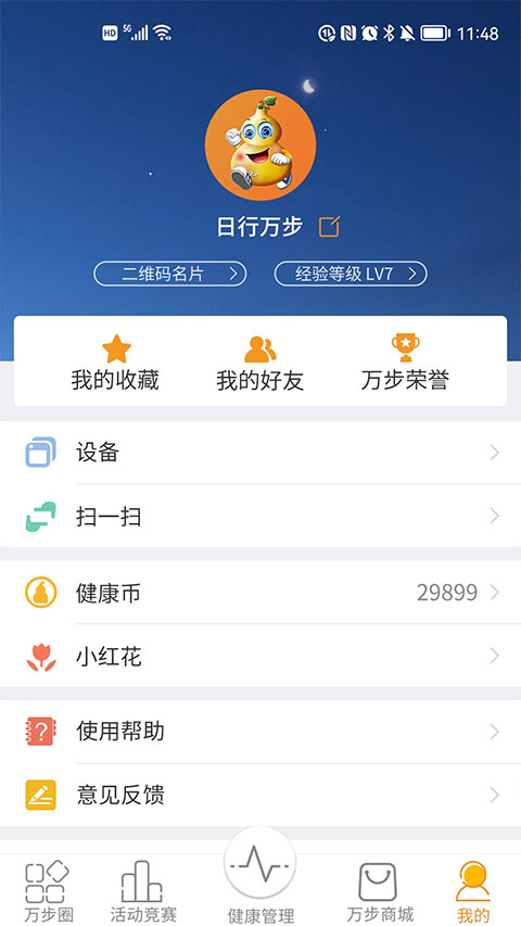万步健康