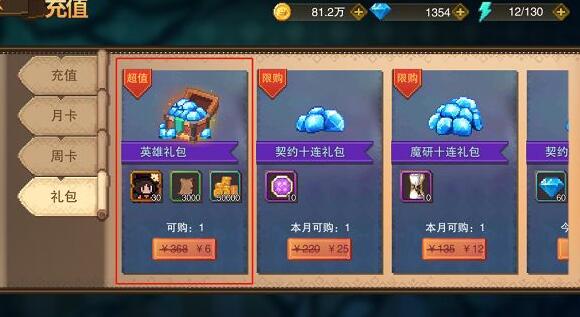 星屑之塔首充礼包要不要买