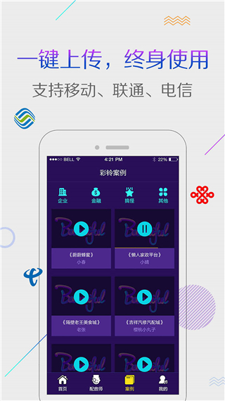 彩铃秀