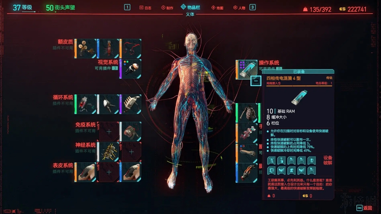 赛博朋克2077紫色武器插件地点一览
