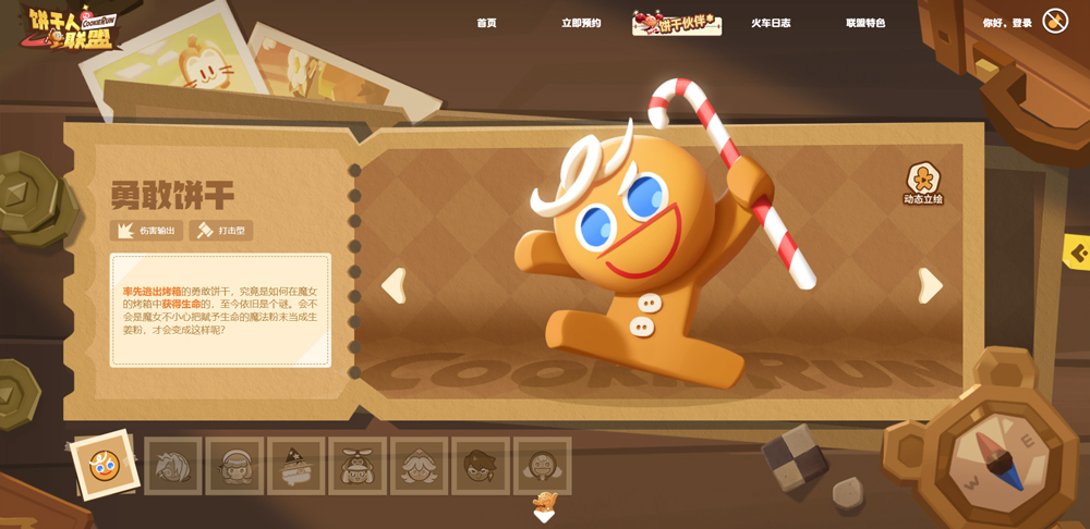饼干人联盟国际服(CookieRun: Tower of Adventures)