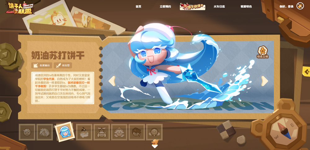 饼干人联盟国际服(CookieRun: Tower of Adventures)