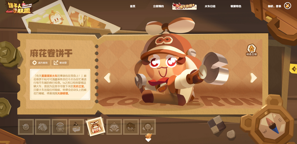 饼干人联盟国际服(CookieRun: Tower of Adventures)