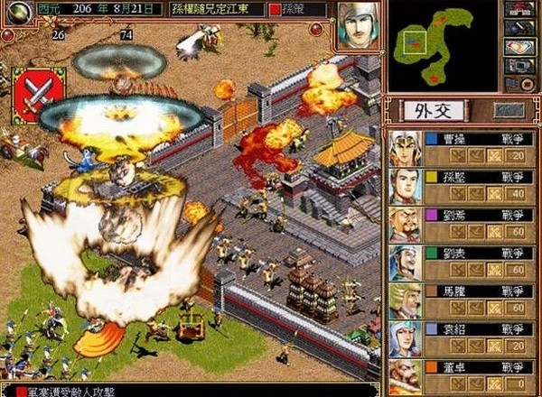 三国霸业2中文版