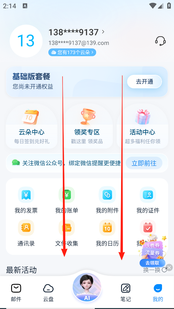 139邮箱