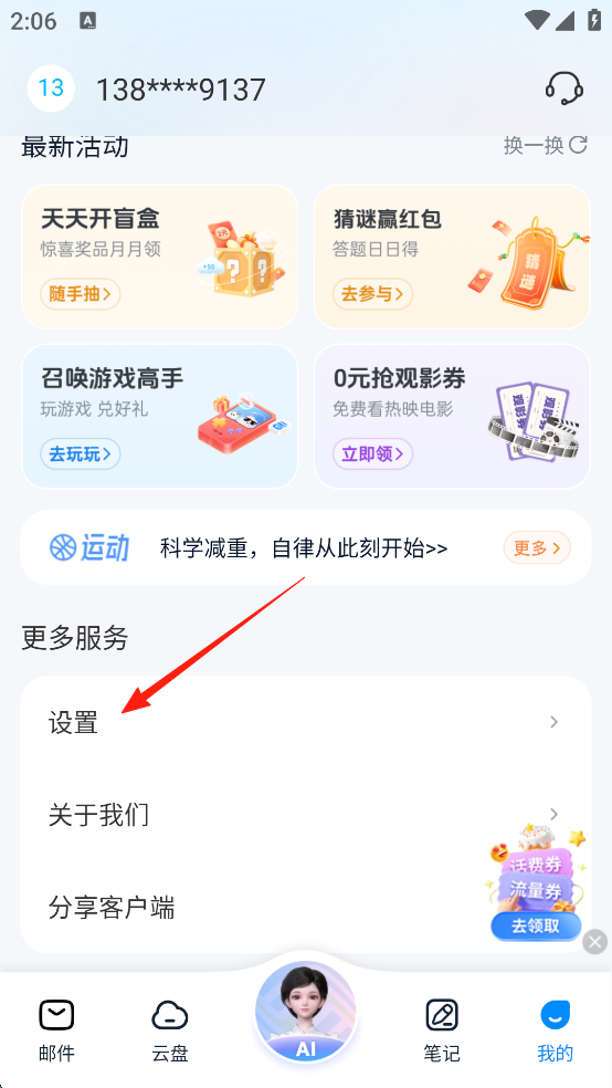 139邮箱
