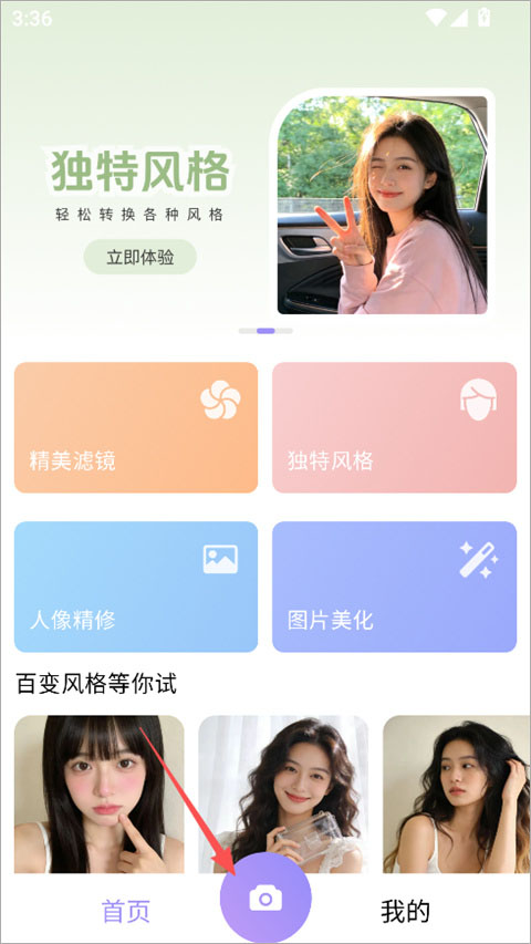 照相机美颜