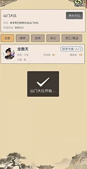 武林门派模拟器