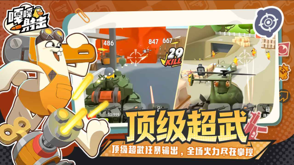 嘎嘎射击