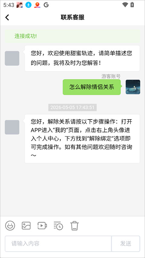 甜蜜轨迹