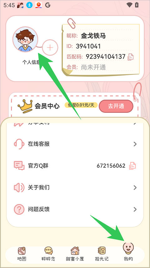 甜蜜轨迹