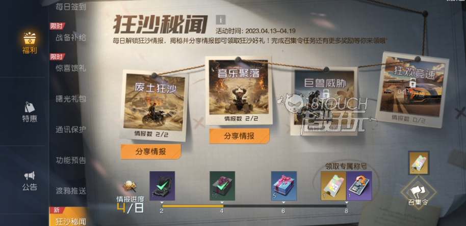 黎明觉醒狂沙秘闻探索情报攻略