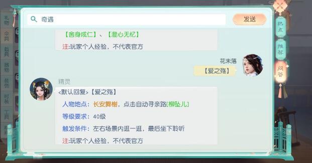 花与剑爱之殇奇遇任务完成条件是什么