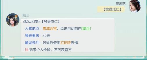 花与剑舍身成仁奇遇任务要怎么完成