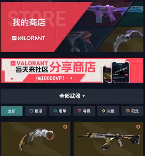 无畏契约每日商店手机如何查看
