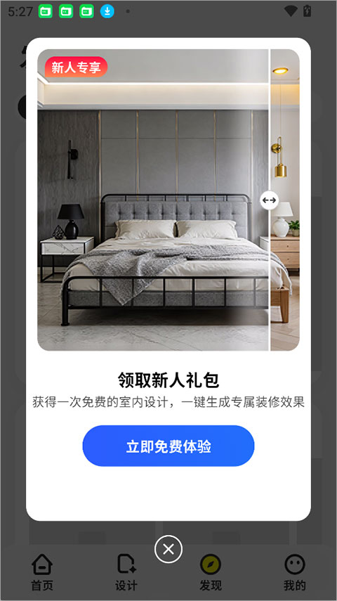 AI装修大师