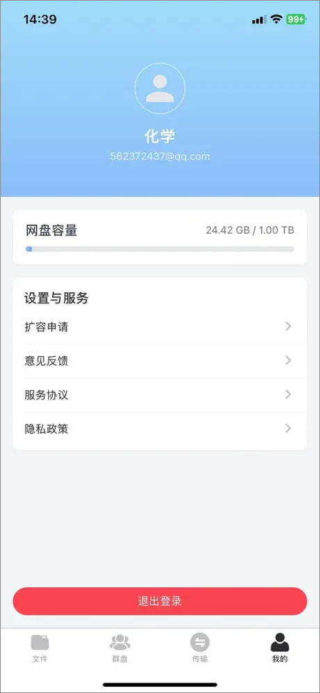 科大云盘