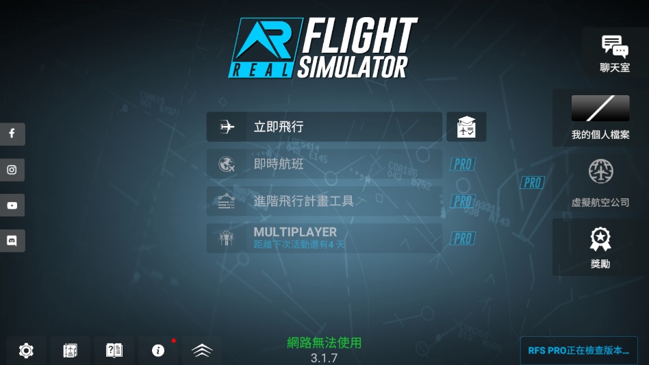 真实飞行模拟器(RFS)