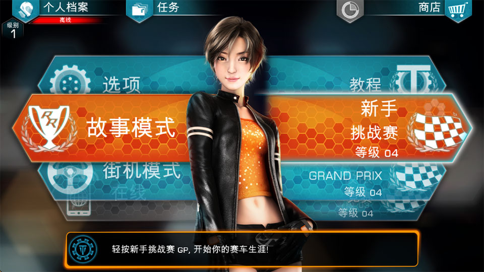 山脊赛车：滑流