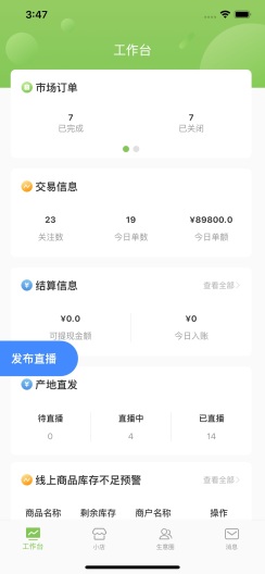 燊鲜卖家