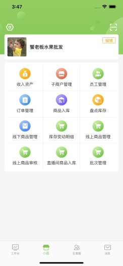 燊鲜卖家