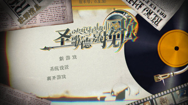 圣歌德嘉的挽歌