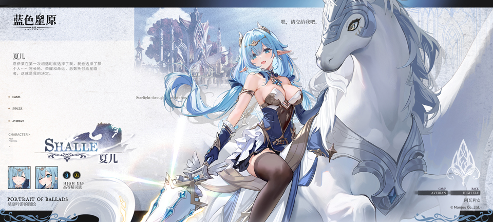 蓝色星原：旅谣