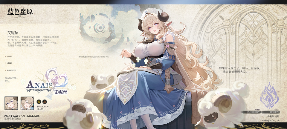 蓝色星原：旅谣