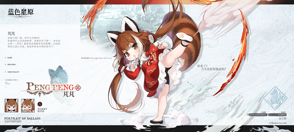 蓝色星原：旅谣