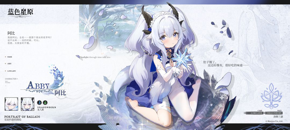 蓝色星原：旅谣