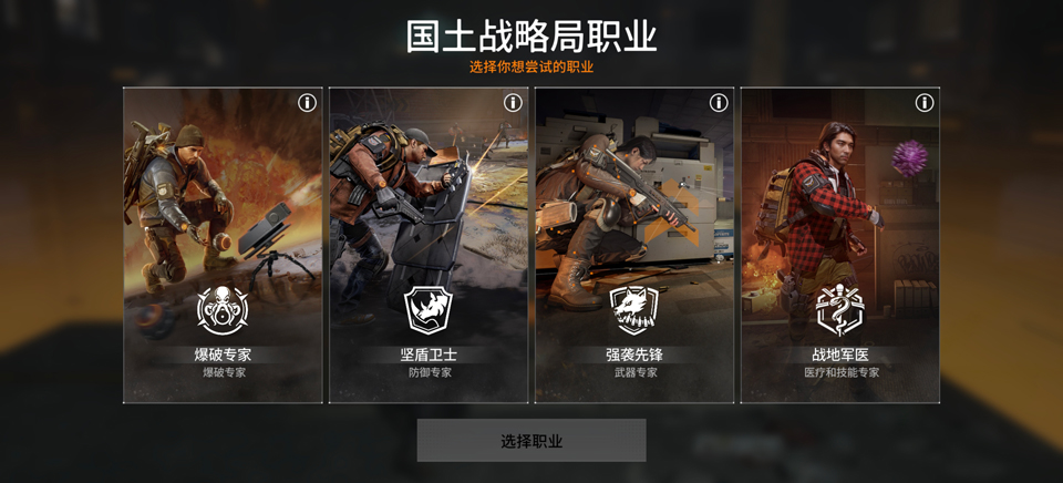 全境封锁曙光国际服(The Division Resurgence)