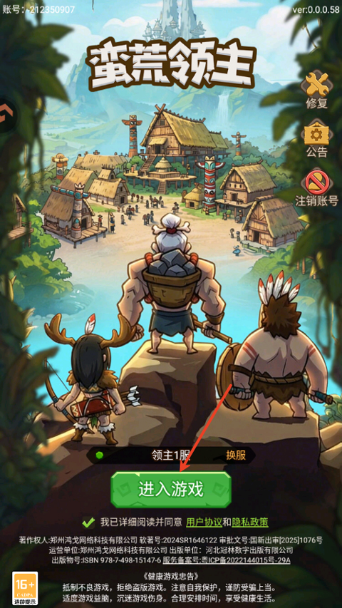 蛮荒领主九游版