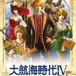 大航海时代4约定的言辞