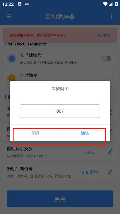 自动滑屏器