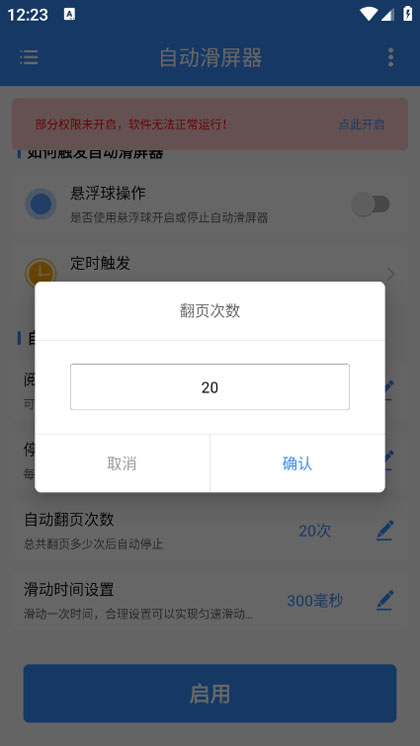 自动滑屏器
