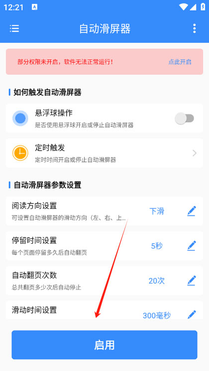 自动滑屏器