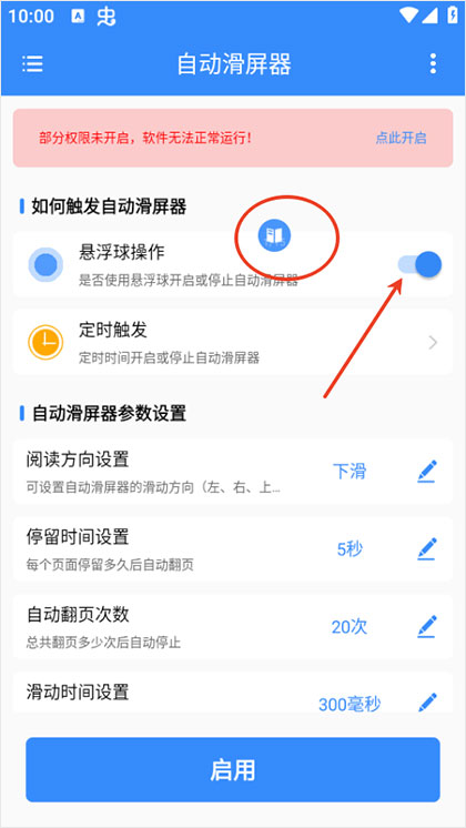 自动滑屏器