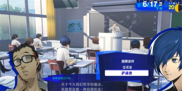 女神异闻录3汉化版