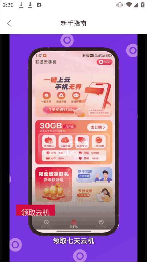 联通云智手机