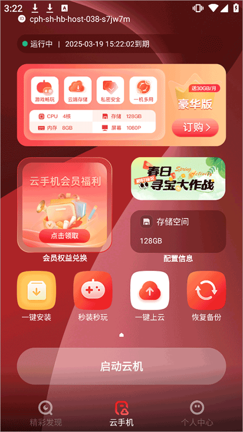 联通云智手机