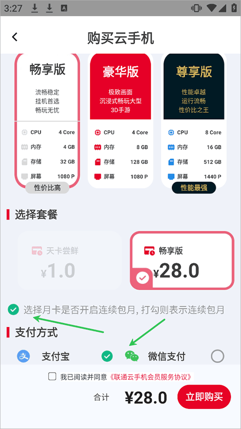 联通云智手机