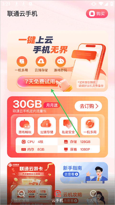联通云智手机