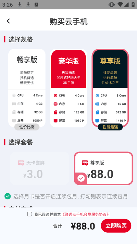 联通云智手机