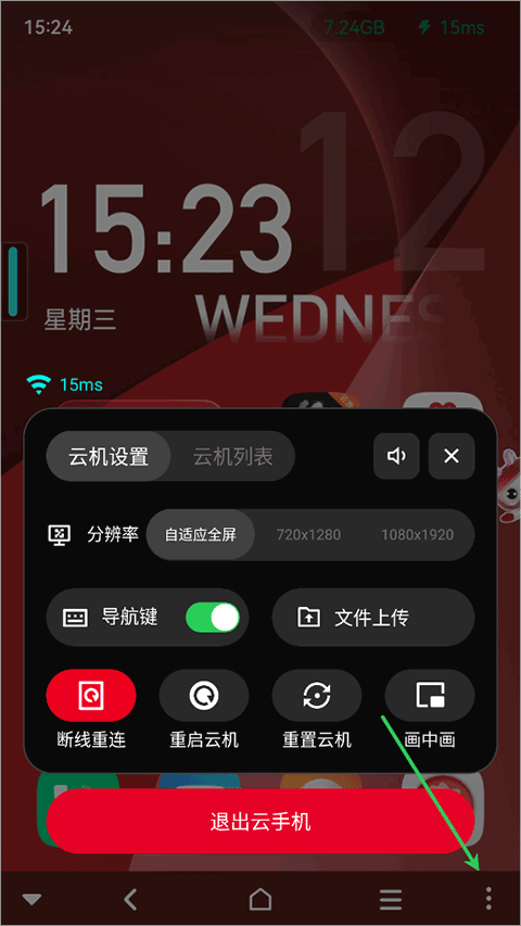 联通云智手机
