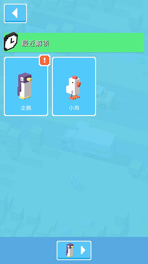 天天过马路(Crossy Road)