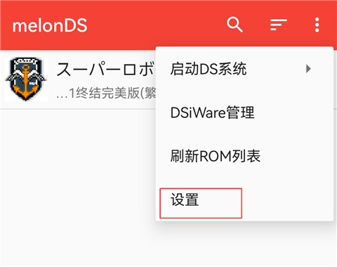 MelonDS模拟器(melonDS Nightly)