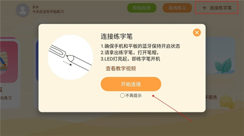 阿尔法蛋AI练字